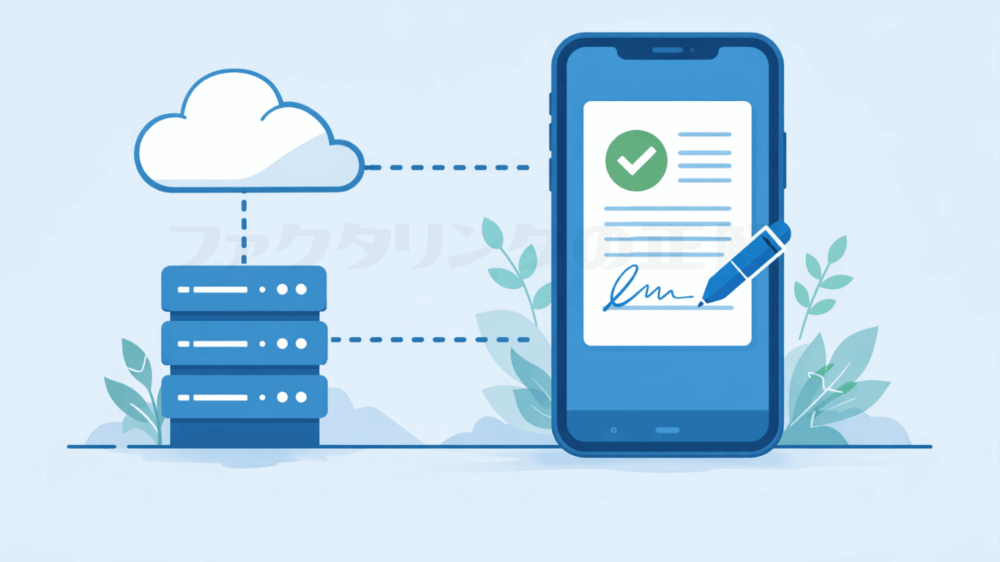 契約（電子契約）