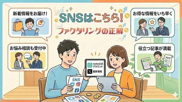SNSはこちら！